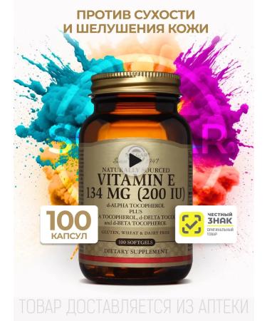 Solgar capsules vitamin E 134 mg (200 IU) No. 100