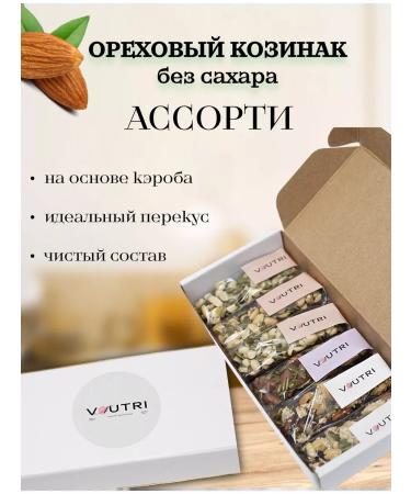 Inside Love Walnut Baton with a Carob. Without sugar. Assorted