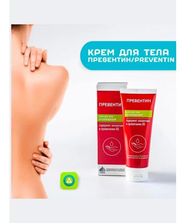 Preventin Body cream Restoring damaged skin