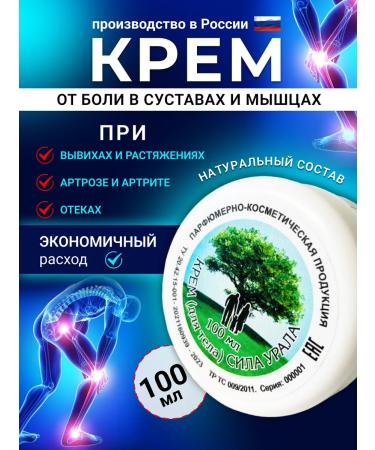 POWER OF THE URALS Foot cream from cracks and dry moisturizing 100ml