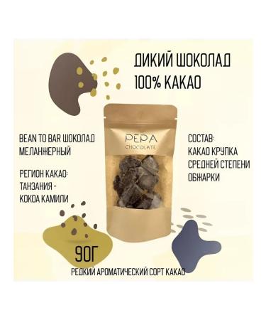 Cacao Pepa de Oro Chocolate Bean To Bar 100% cocoa Tanzania 90g
