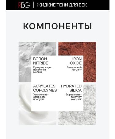 RBG Russian Beauty Guru Liquid shadows for eyelids RBG base light beige tone 01 - Buy Online on GoSupps.com