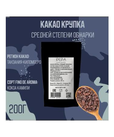 Cacao Pepa de Oro Cocoa of the middle fry of tanzania 200g