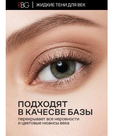 RBG Russian Beauty Guru Liquid persistent eyelids RBG golden beige 03 - Buy Online on GoSupps.com