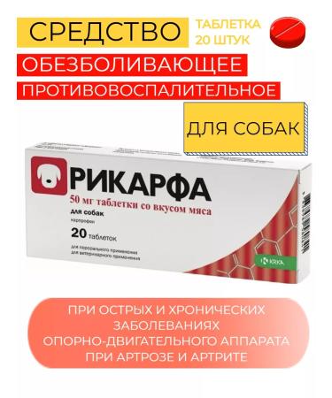 KRKA Ricarf Pillets anti -inflammatory for dogs