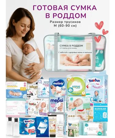 Mama's Loft The bag in the maternity hospital is ready for mom and baby