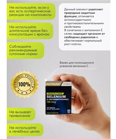 Vitamins for immunity Selenium 100 g selenium vitamins selenium thyroid gland - Buy Online on GoSupps.com