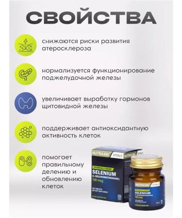 Vitamins for immunity Selenium 100 g selenium vitamins selenium thyroid gland - Buy Online on GoSupps.com