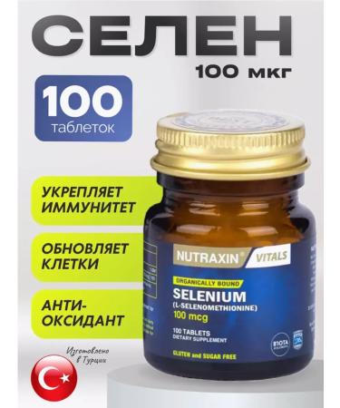 Vitamins for immunity Selenium 100 g selenium vitamins selenium thyroid gland - Buy Online on GoSupps.com