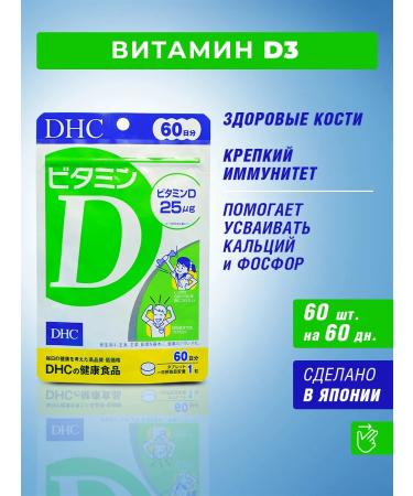 DHC Vitamin D3 1000MA 60 tablets Japan