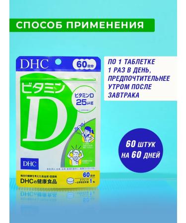 DHC Vitamin D3 1000MA 60 tablets Japan - Buy Online on GoSupps.com
