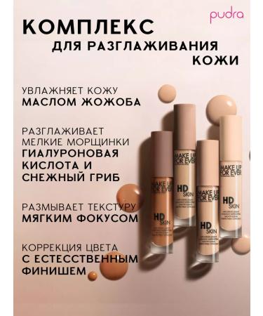 Make Up For Ever Conceler HD Skin Smooth & Blur 2.2 (N) Macadamia - Buy Online on GoSupps.com