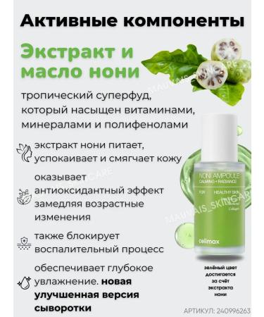 Celimax Restoring serum with Noni The Real Noni 50 ml - Buy Online on GoSupps.com