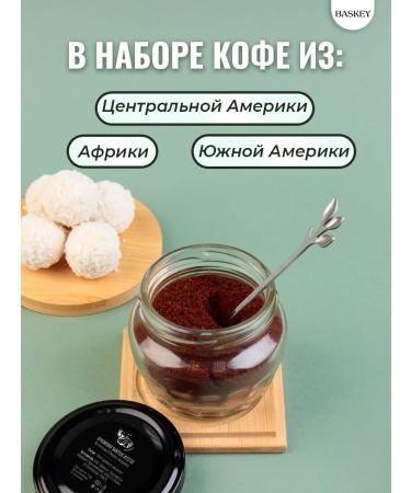 BASKEY Gift set of coffee ground arabica 6 tastes - Buy Online on GoSupps.com