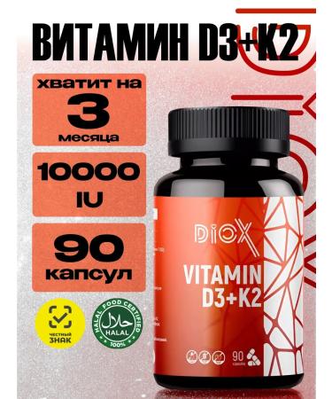 Diox Vitamin d3 90 capsules