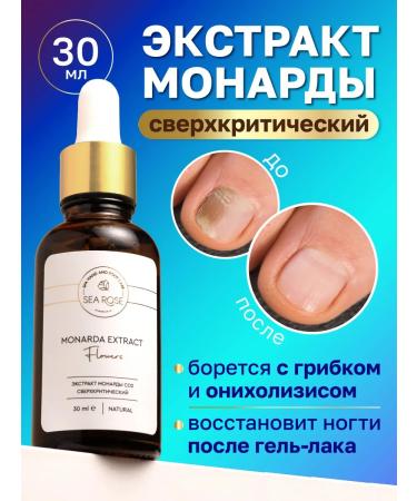 SEA ROSE HAND & FOOT CARE Oil for cuticle monarda CO2 extract