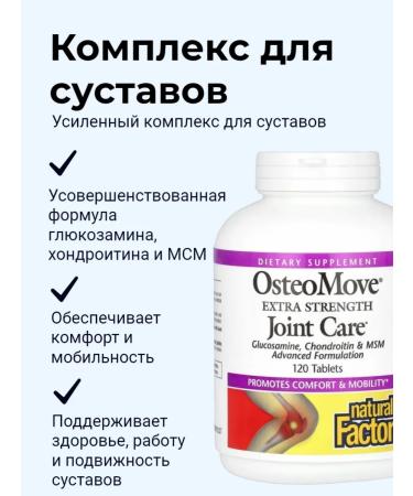 Natural Factors Complex for the joints Osteomove 120 tablets
