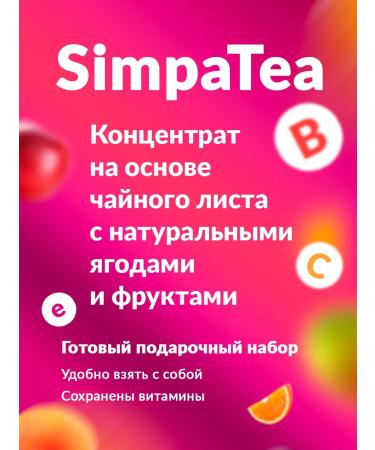 Simpa Tea Portable tea simpatea currant-raspberry with mint 36 pcs - Buy Online on GoSupps.com