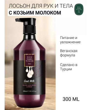Eyup Sabri Tuncer 1923 Hand and body lotion from natural goat milk 300 ml