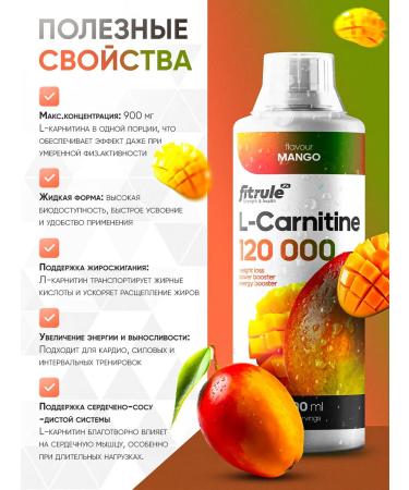 Fitrol L-carnitine 120 000 concentrate 1000ml mango - Buy Online on GoSupps.com