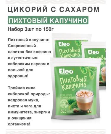 IIN Tsikoria fir cappuccino 3 pcs 150g