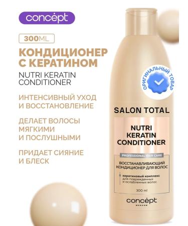 CONCEPT MOSCOW Contribution balm with keratin for dyed hair 300 ml