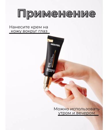 medipeel The cream around the eyes - Buy Online on GoSupps.com
