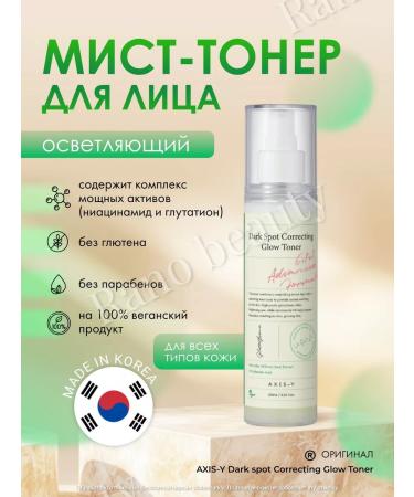 AXISY Face toner cleansing daily