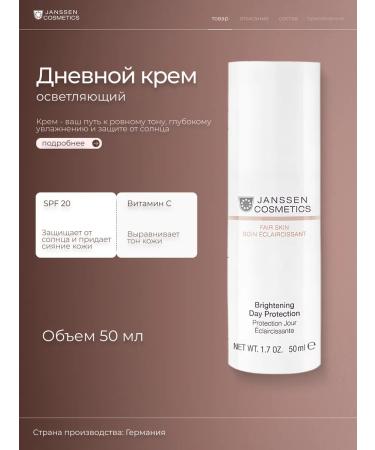Janssen Cosmetics SPF 20 50 ml lightening day cream