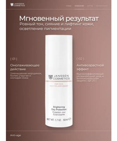 Janssen Cosmetics SPF 20 50 ml lightening day cream - Buy Online on GoSupps.com
