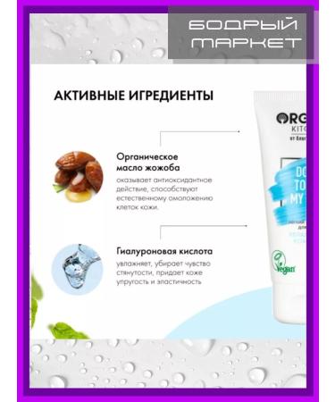 Organic Kitchen Cream-Gel Facial Gel "Don'T Touch My Face" 2 pcs - Buy Online on GoSupps.com