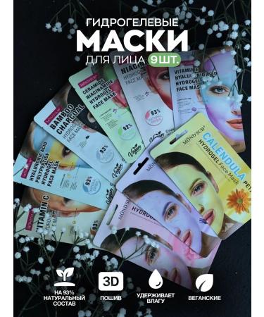 Sylvene Facial mask hydrogel set 9 pcs