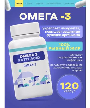 Omega 3 Fatti Acid 120 capsules
