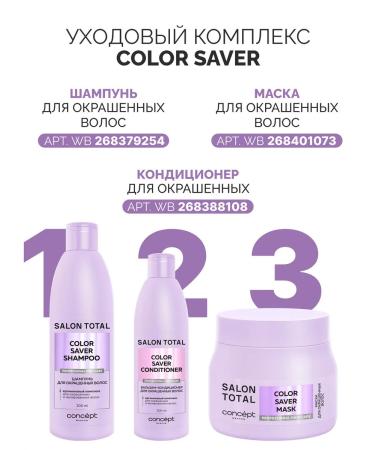 CONCEPT MOSCOW Balm air conditioning for dyed hair 300 ml - Buy Online on GoSupps.com