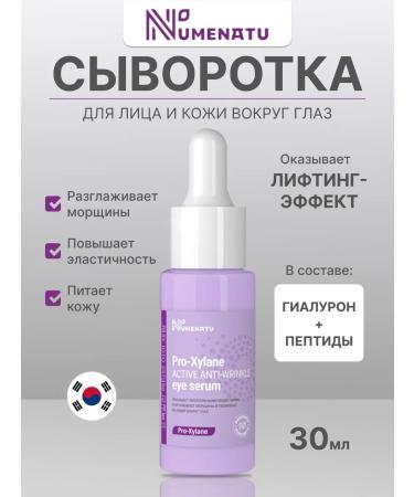 Numenatu Wede for the face and skin around the eyes moisturizing