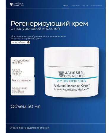Janssen Cosmetics Hyaluron Replenish Cream hyaluronic acid cream