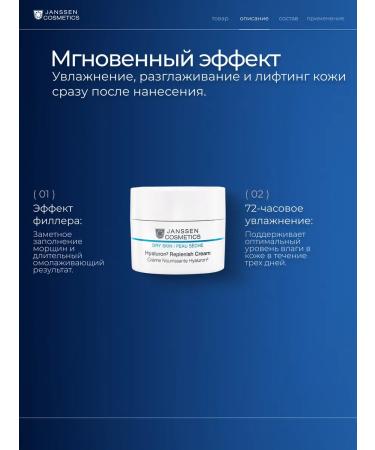 Janssen Cosmetics Hyaluron Replenish Cream hyaluronic acid cream - Buy Online on GoSupps.com