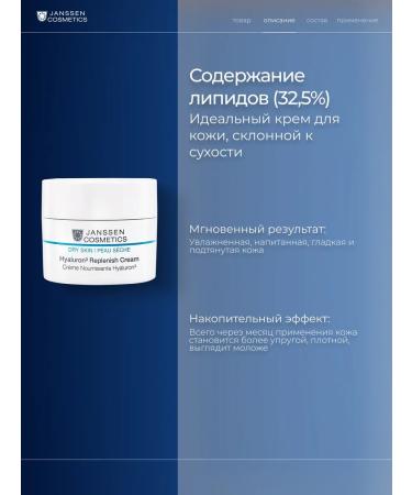 Janssen Cosmetics Hyaluron Replenish Cream hyaluronic acid cream - Buy Online on GoSupps.com