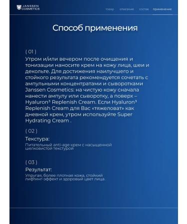 Janssen Cosmetics Hyaluron Replenish Cream hyaluronic acid cream - Buy Online on GoSupps.com