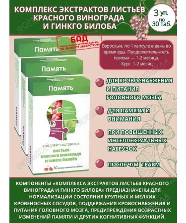 WTF Red grapes and ginkgo bilobe 30 kapaps.x3UP