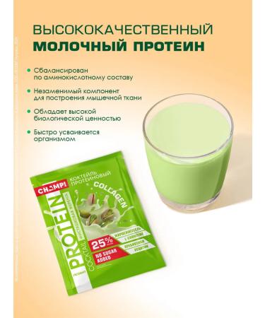 LEOVIT Cocktail protein pistachio mereng Champ! 5 packages - Buy Online on GoSupps.com