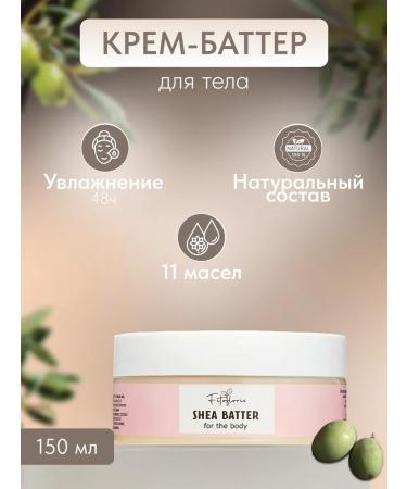 Alfit Plus Batter cream for body with shi oil