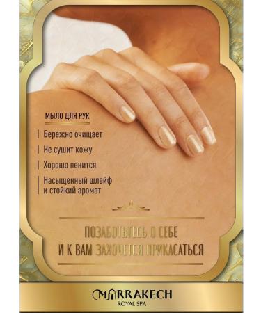 MARRAKECH ROYAL SPA Cream and liquid soap for hands and body - Buy Online on GoSupps.com