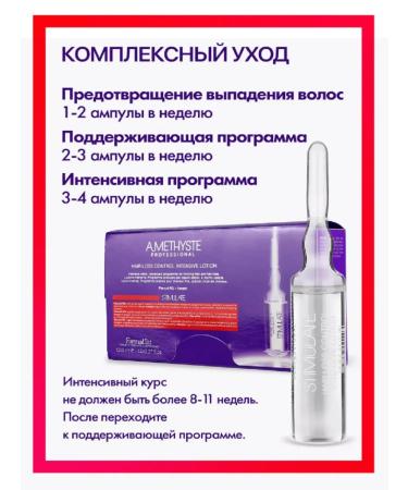 Farmavita Ampoules from hair loss 12 pcs. 8 ml. Amethyste - Buy Online on GoSupps.com