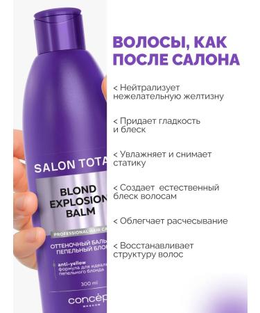CONCEPT MOSCOW Tint balm from yellowness ash blond 300 ml - Buy Online on GoSupps.com