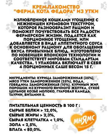 FEDOR'S CAT FARM Cream-stall for cats and kittens with a duck 8pcs*15g - Buy Online on GoSupps.com