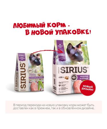 SIRIUS Dry food for sterilized cats with turkey 400g - Buy Online on GoSupps.com