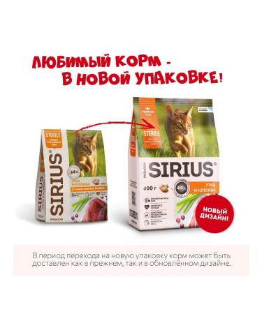 SIRIUS Dry food for sterilized cats duck and cranberries 400g - Buy Online on GoSupps.com