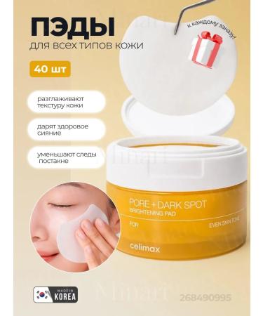 Celimax Limaging toner Pores Pore + Dark Spot Brightening Pad 40pcs
