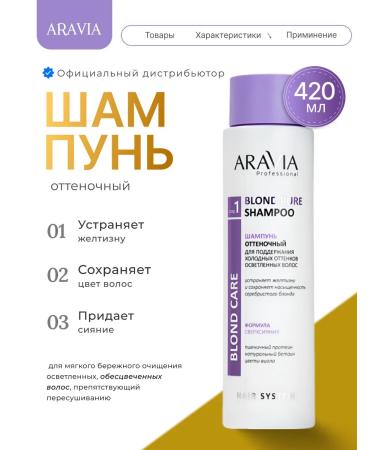 ARAVIA professional Shampoo tinted for cold shades 420 ml